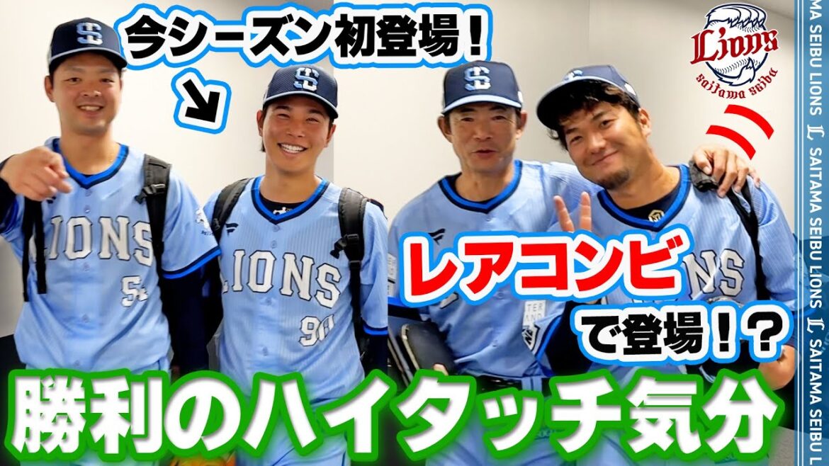 【思わずピース！？】ライオンズの選手と勝利のハイタッチ気分！【2025/8/9 L9-4E】