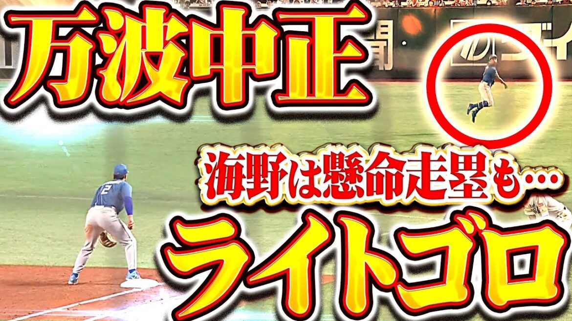 【まさか“ライトゴロ”】海野隆司『万波中正の強肩に阻まれるも…逆方向への打撃・全力走塁に鷹ベンチ沸き上がる！』