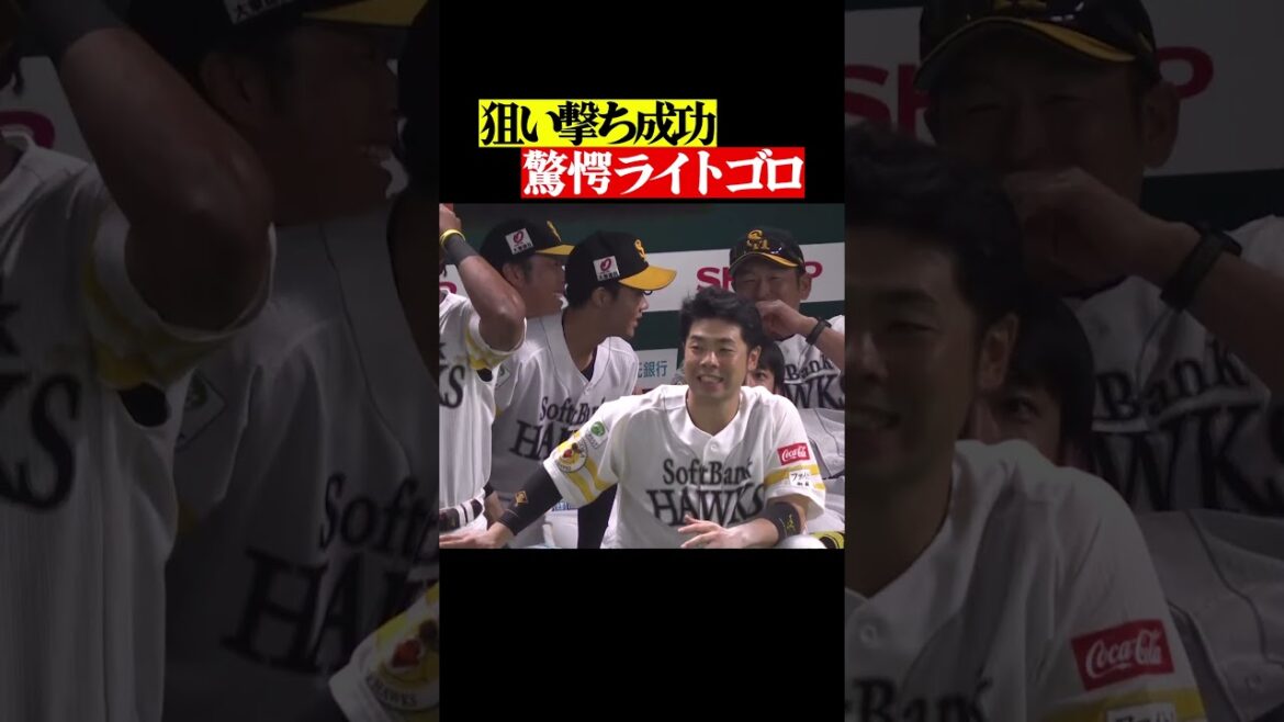 夢のライトゴロ完成 #shorts