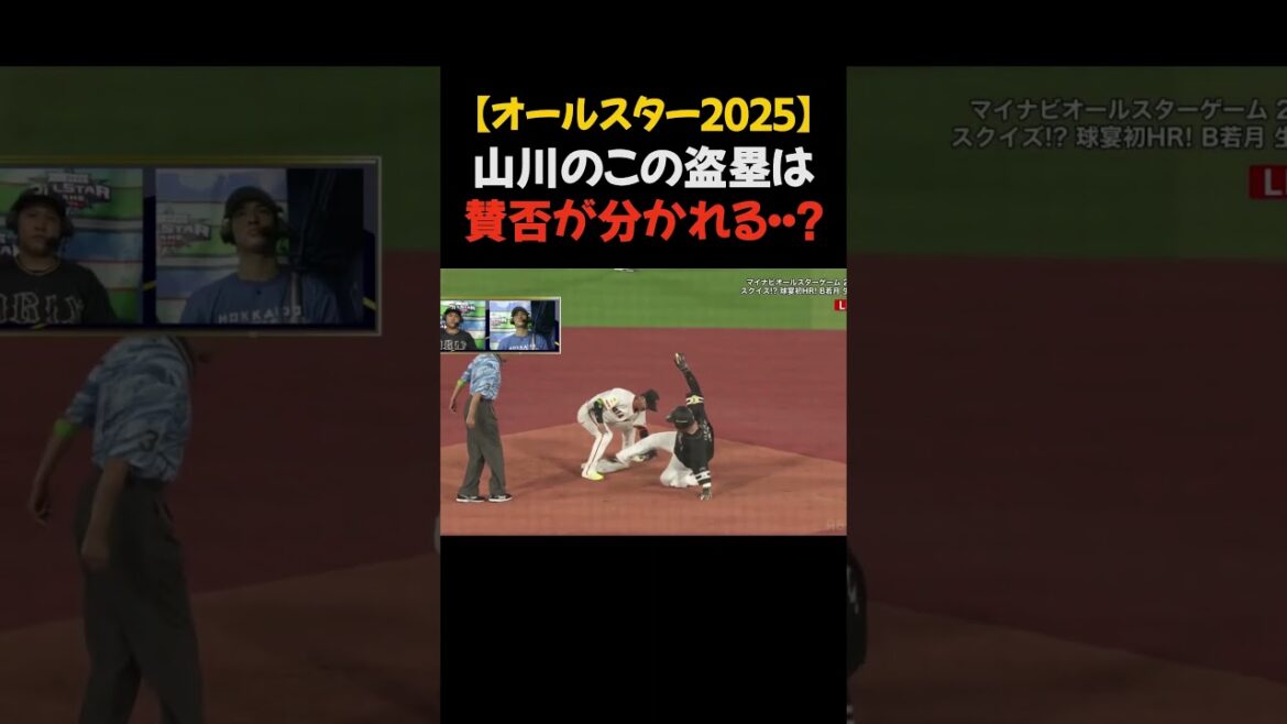 【オールスター2025】山川のこの盗塁は賛否が分かれる・・？ #プロ野球 #山川穂高