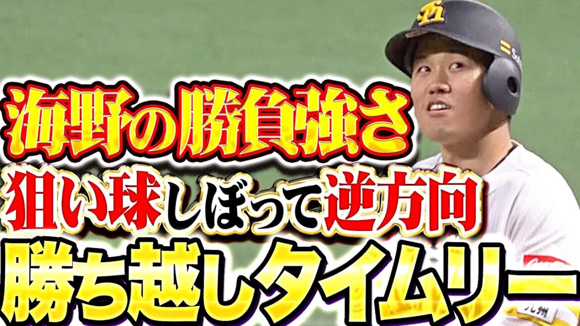 【山川の次は海！】海野隆司『狙い球を絞って逆方向へ！ここぞの勝ち越しタイムリーに大歓声！』