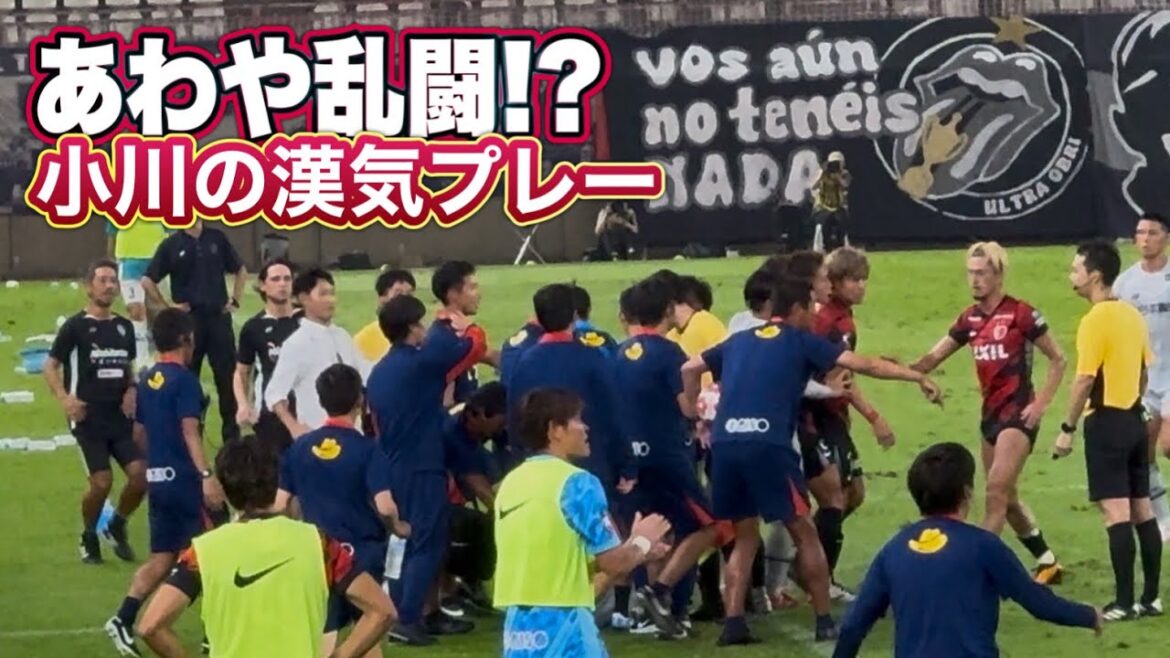 【天皇杯】あわや乱闘⁉️相手に負けない小川の漢気プレー　鹿島アントラーズvsアビスパ福岡