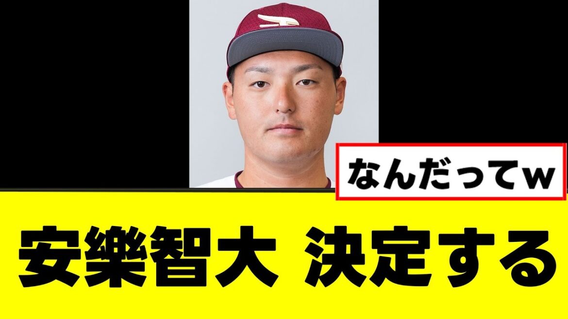 【安樂智大】あの事件から2年、ついに決定するww