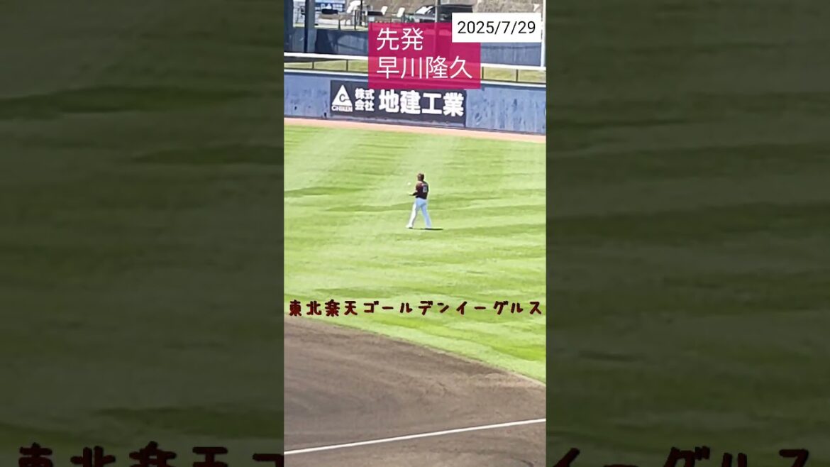 【EAGLES】先発 #早川隆久 投手のウォーミングアップ #shorts #楽天 #イーグルス #プロ野球