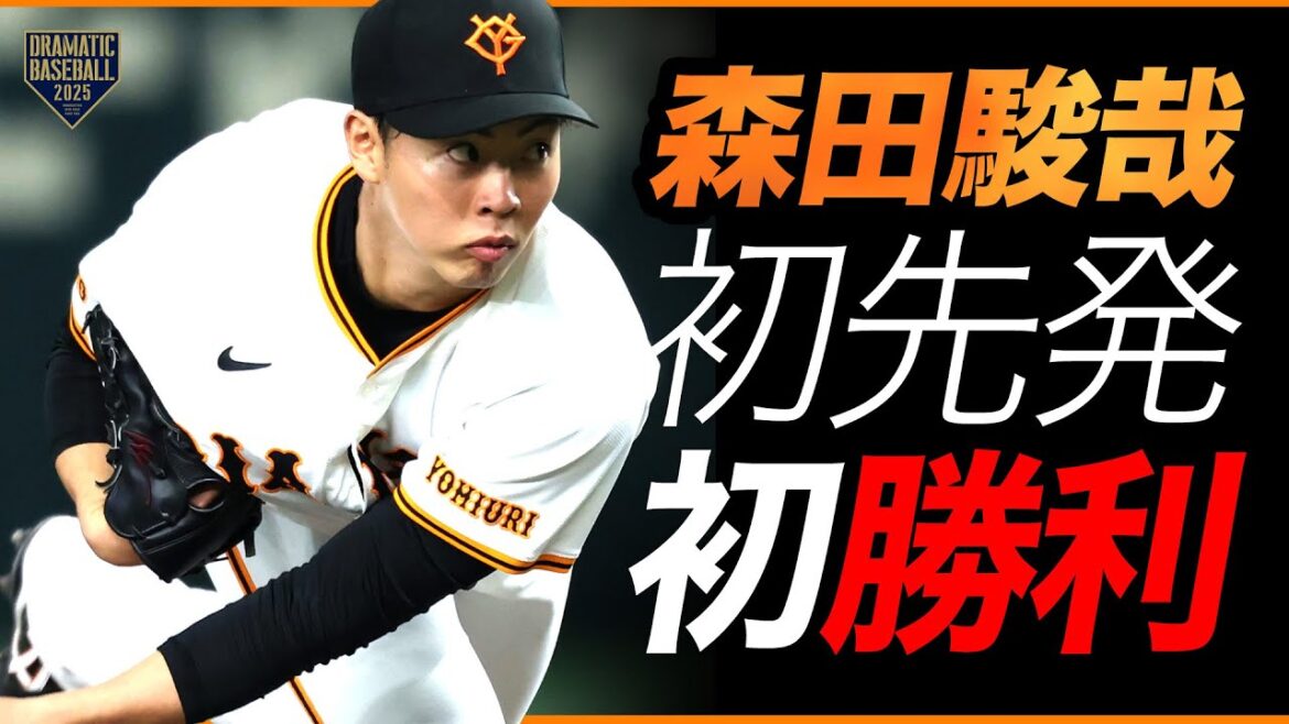【プロ初先発初勝利】 森田駿哉６回無失点【たっぷりお届け】