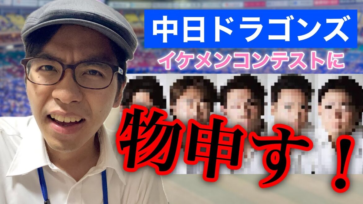 中日ドラゴンズのイケメンコンテストに物申す!自分が思うイケメン選手を紹介しよう! 中日ドラゴンズのイケメンコンテストに物申す!自分が思うイケメン選手を紹介しよう!