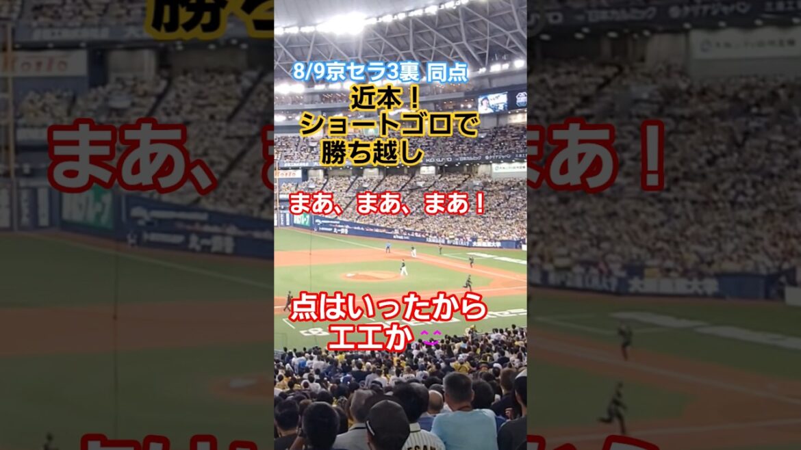 近本！勝ち越しショートゴロ！ #阪神タイガース #阪神 #阪神応援 #プロ野球 #近本光司