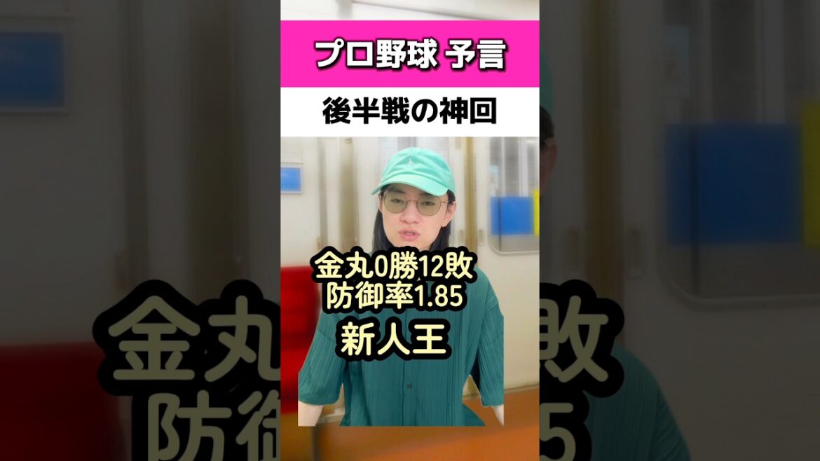 プロ野球後半戦の神回を予言#楽天イーグルス#中日ドラゴンズ プロ野球後半戦の神回を予言#楽天イーグルス#中日ドラゴンズ