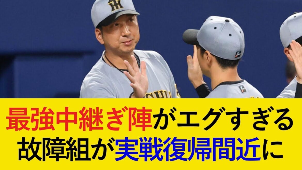 【鬼門克服か！】岩崎不在でも最強中継ぎ陣が鉄壁すぎる...。故障組の実戦復帰も間近でさらなる充実へ【阪神タイガース】