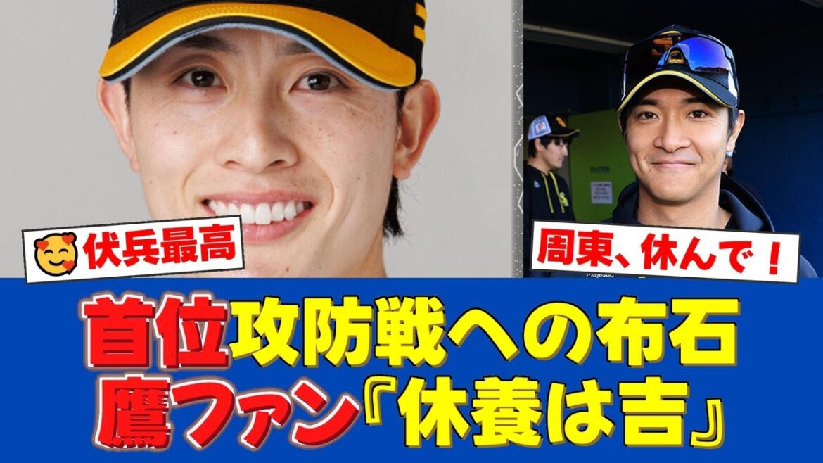 【好球筆打】ソフトバンク、伏兵の活躍で逆転勝利！首位攻防の日ハム戦を前に周東佑京を完全休養させる小久保監督の深謀遠慮とは【ソフトバンクファンの反応】【ソフトバンク速報】
