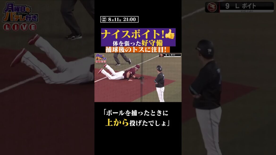 ボイトの好守 #shorts