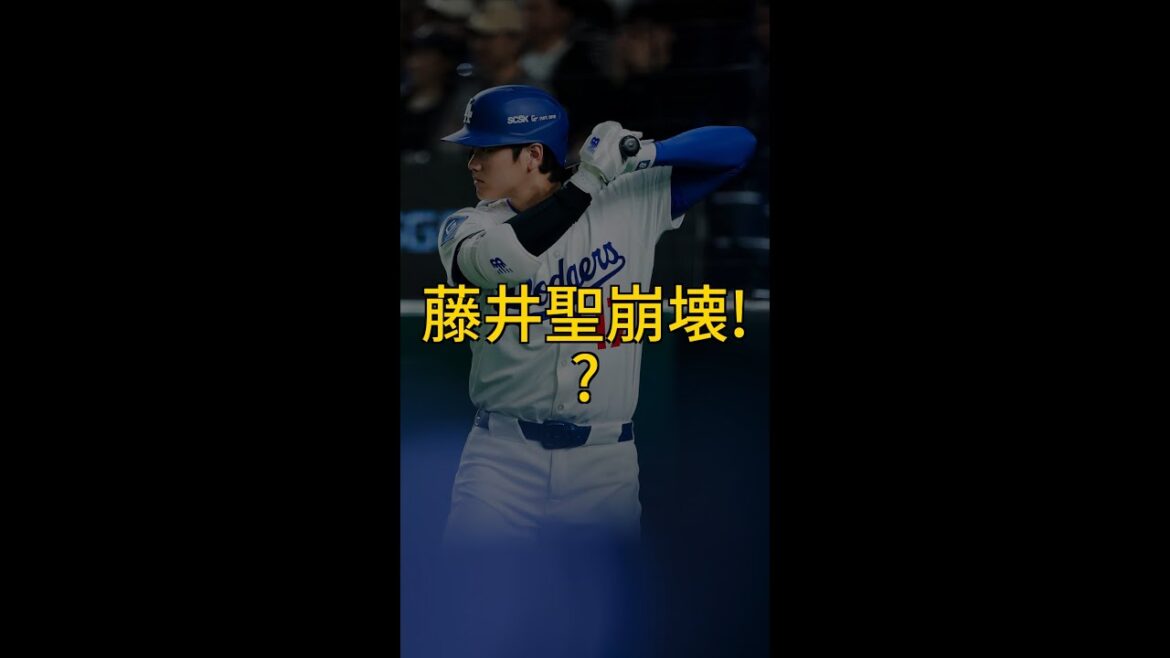 😱藤井聖、炎上！5回4失点の真相…平石洋介氏激白！直近2試合の致命的なミスとは？⚾️🔥 #Shorts