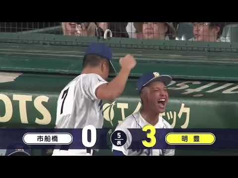 市船橋―明豊 5回表【第107回全国高校野球選手権大会】 市船橋―明豊 5回表【第107回全国高校野球選手権大会】