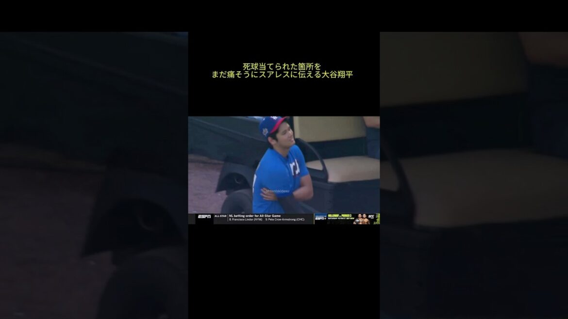 スアレスに死球を当てられた箇所をまだ痛そうにする大谷翔平 #大谷 #大谷翔平 #ドジャース #ohtani #dodgers スアレスに死球を当てられた箇所をまだ痛そうにする大谷翔平 #大谷 #大谷翔平 #ドジャース #ohtani #dodgers