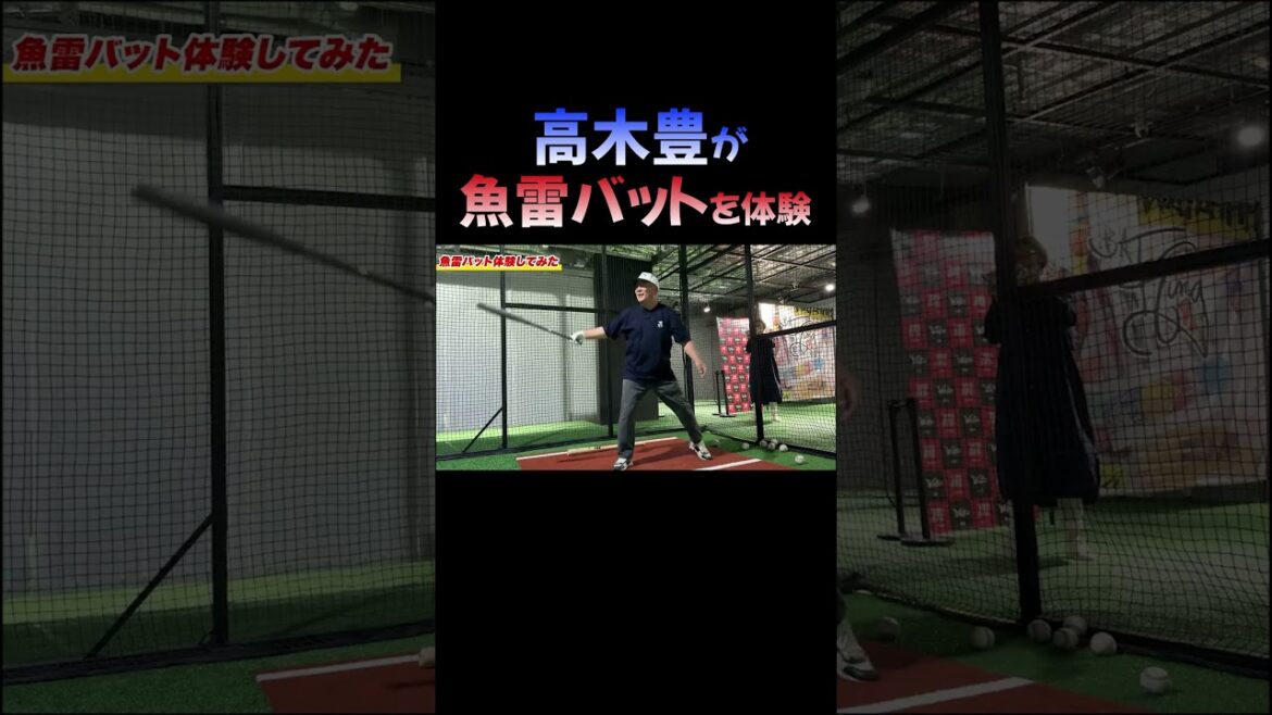 魚雷バットを体験してみた結果… 魚雷バットを体験してみた結果…