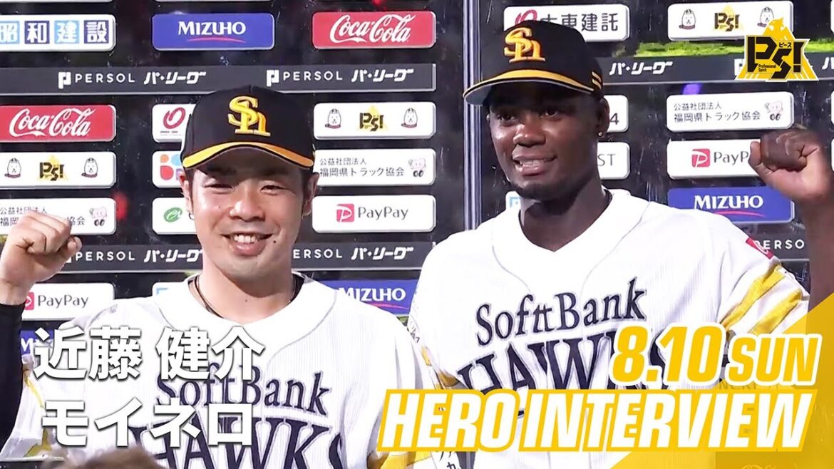 【きょうのヒーロー】近藤健介選手 モイネロ投手｜8月10日vs北海道日本ハム
