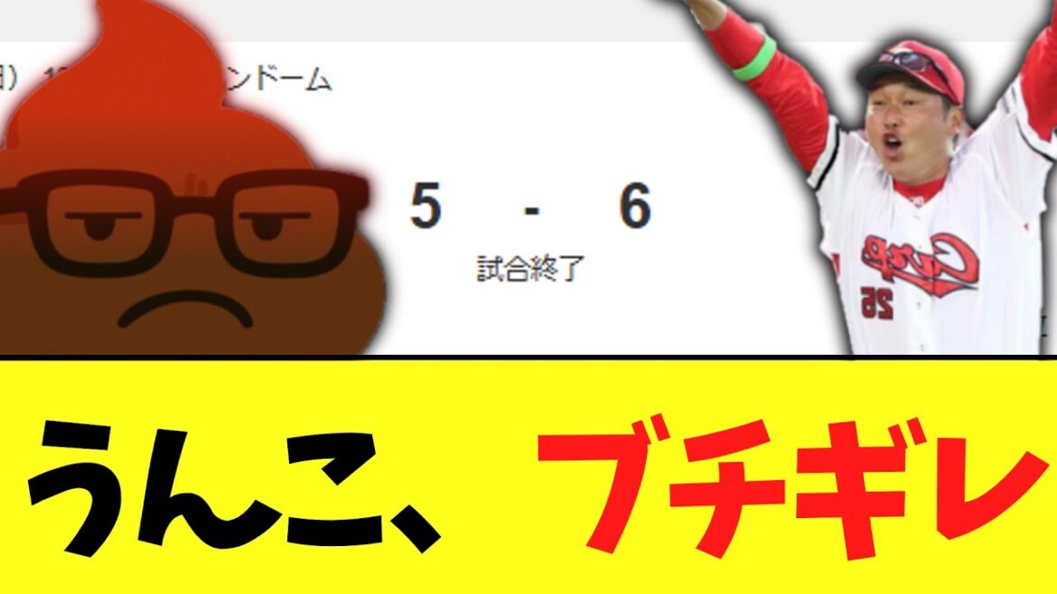 中日ドラゴンズ　普通に最悪の負けで広島に負け越し