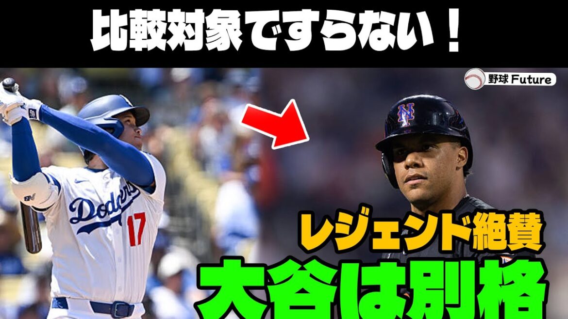 Aロッド＆ジーターが大谷翔平を絶賛！「比較対象ですらない」レジェンドが語る衝撃評価と徹底比較【MLB/海外の反応】
