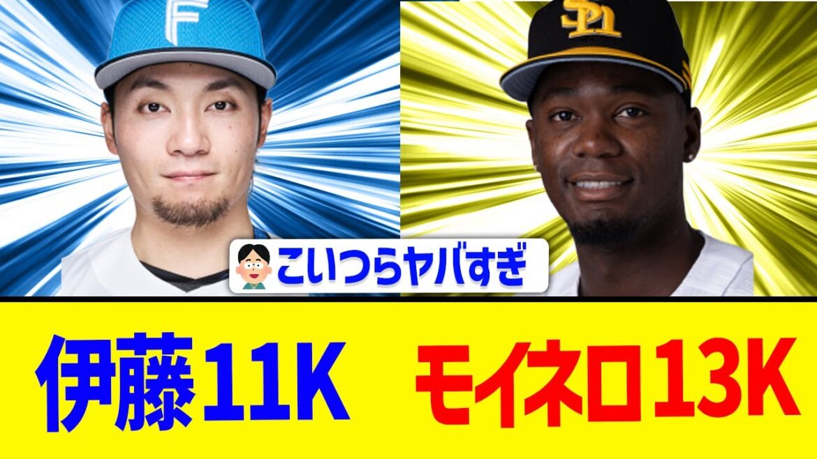 【モイネロ】とんでもない投手戦の行方・・・【伊藤】 【モイネロ】とんでもない投手戦の行方・・・【伊藤】