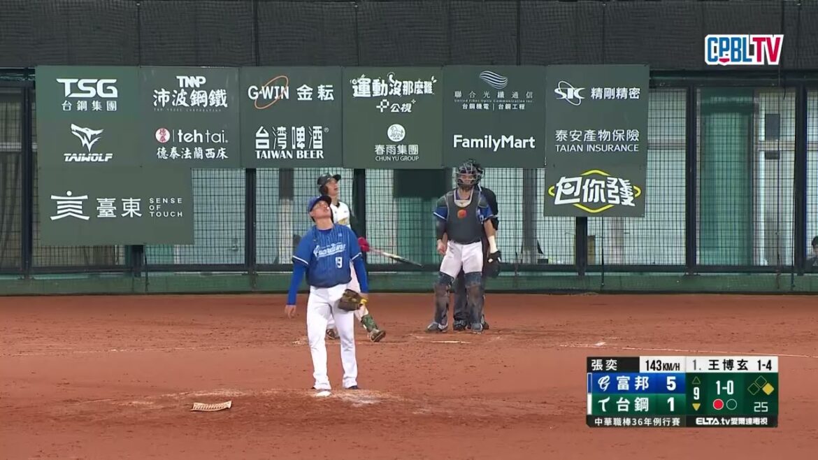 08/06 富邦 VS 台鋼 九局下，張奕保送首名打者後讓對手連續抓下三個出局數，守住球隊勝利