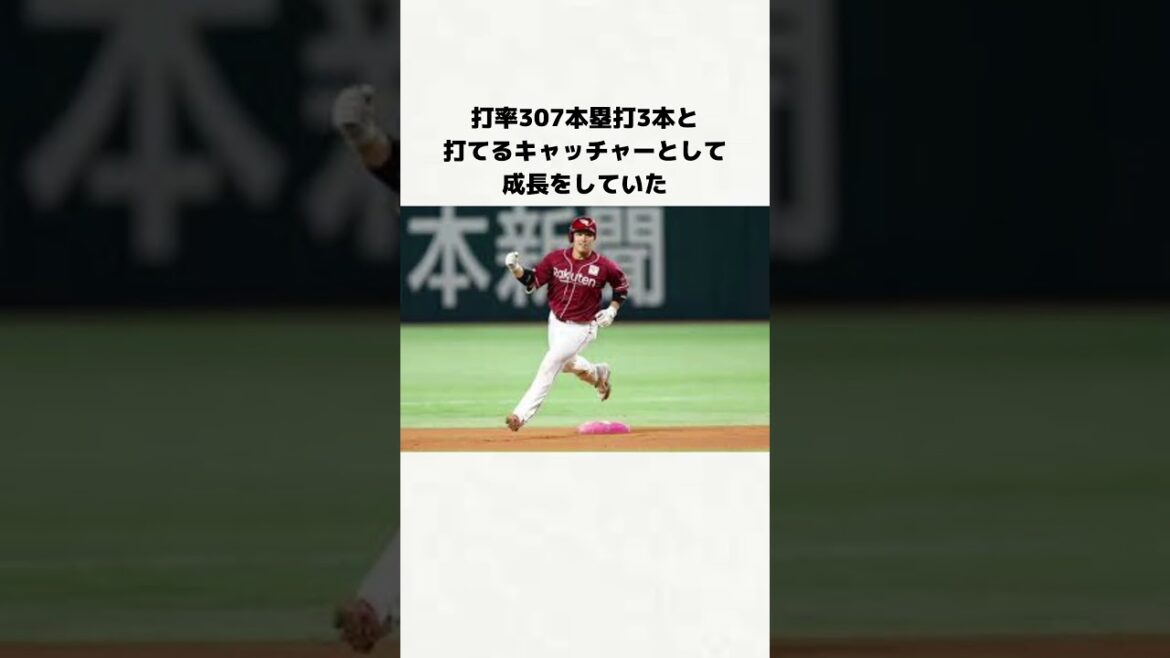 楽天の堀内 謙伍捕手が素晴らしい#楽天イーグルス 楽天の堀内 謙伍捕手が素晴らしい#楽天イーグルス