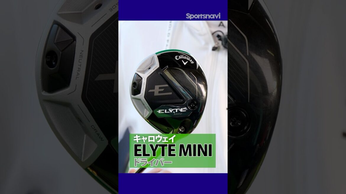 前作Ti340から飛距離性能が大きく進化!キャロウェイ「エリートミニドライバー」をクラブフィッターが解説! #ゴルフ #ゴルフクラブ #ミニドライバー #キャロウェイ 前作Ti340から飛距離性能が大きく進化!キャロウェイ「エリートミニドライバー」をクラブフィッターが解説! #ゴルフ #ゴルフクラブ #ミニドライバー #キャロウェイ