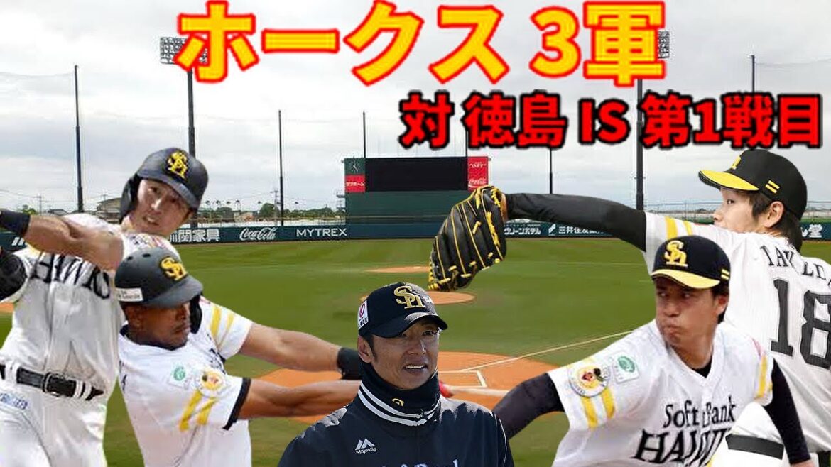 【3軍】 対 徳島IS 第1戦目 結果はいかに?7/26日 【3軍】 対 徳島IS 第1戦目 結果はいかに?7/26日