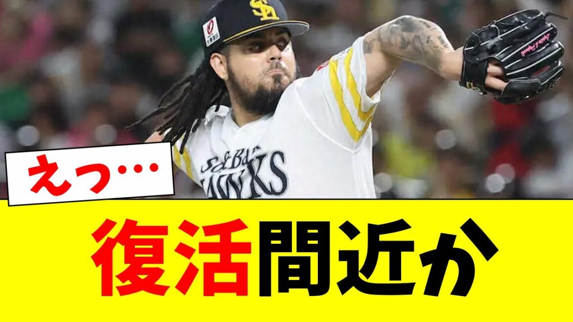 【衝撃】ホークスオスナ、復活間近か？【なんJ反応】【プロ野球反応集】