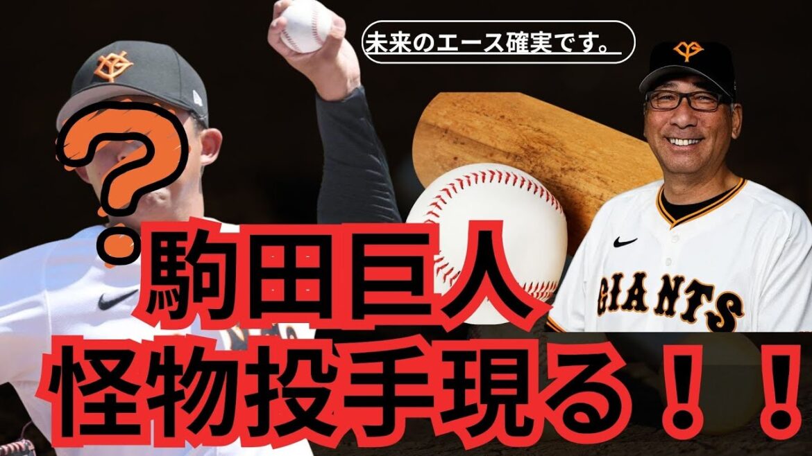 【巨人】三軍に怪物投手現る! 【巨人】三軍に怪物投手現る!