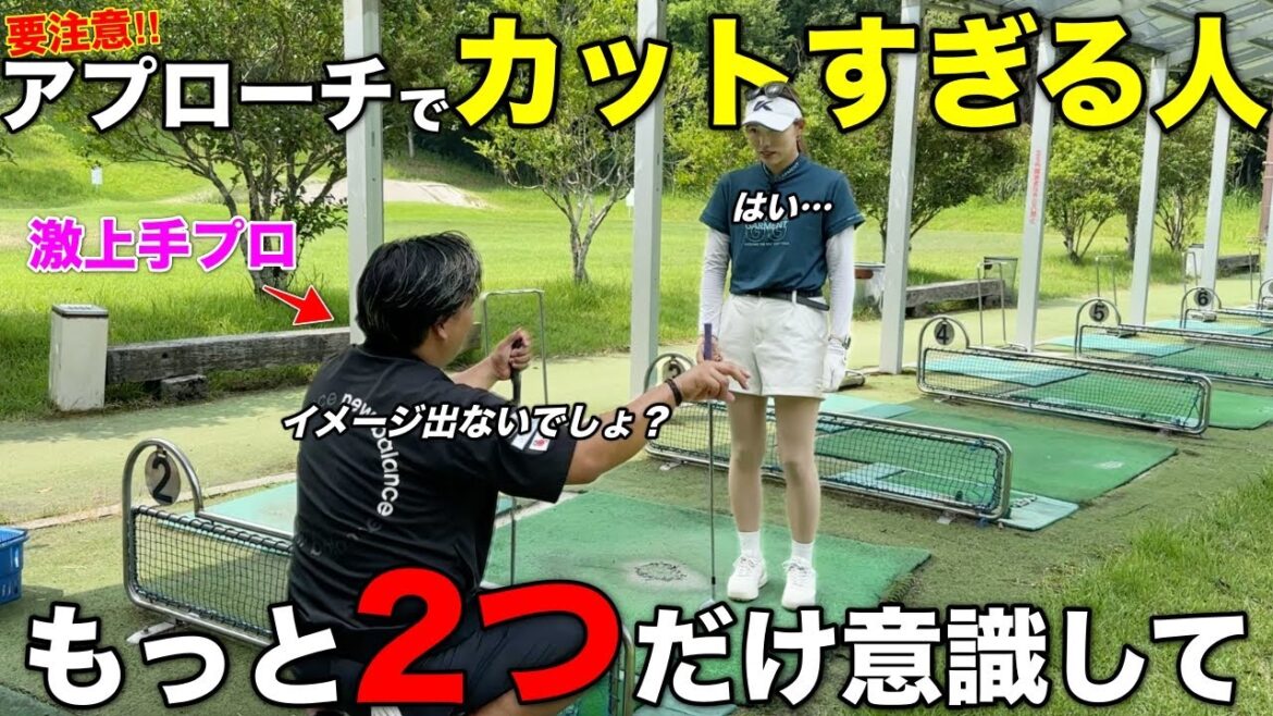 アプローチで距離感が合わないと悩む方に朗報です。今までとは違う新しい感覚を手に入れました。