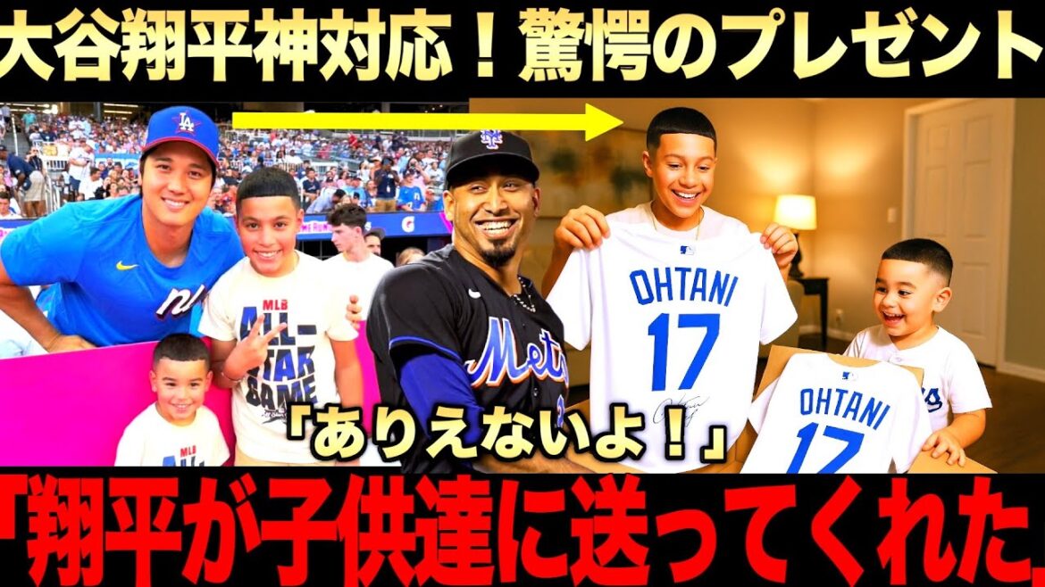 大谷翔平がオールスターでエドウィンディアス家に送ったプレゼントとは? 大谷翔平がオールスターでエドウィンディアス家に送ったプレゼントとは?