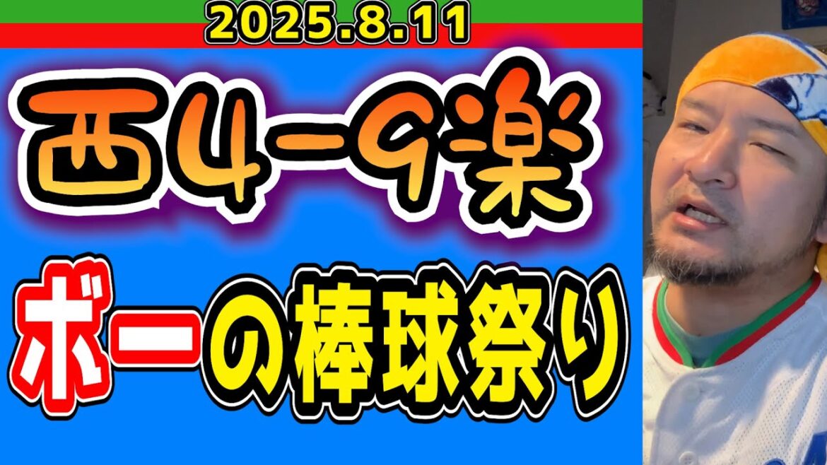 【西武ライオンズ】またも楽天相手に連続併殺打！(西4-9楽)【2025.8.10】