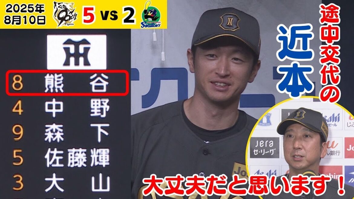 【近本が途中交代…】心配されましたが、監督曰く大丈夫とのこと！安心です！（2025年8月10日 阪神ーヤクルト） #サンテレビボックス席