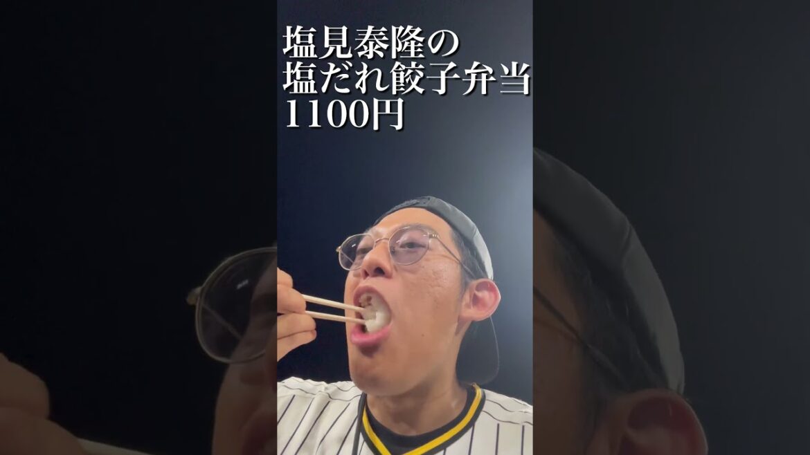 高度なライスマネジメント力が要求されるグルメ/明治神宮野球場/塩見泰隆の塩だれ餃子弁当