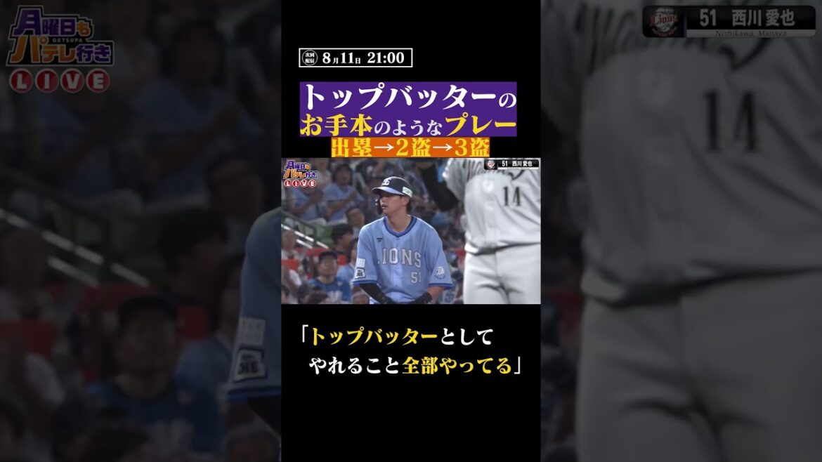 トップバッターのお手本のようなプレー #shorts