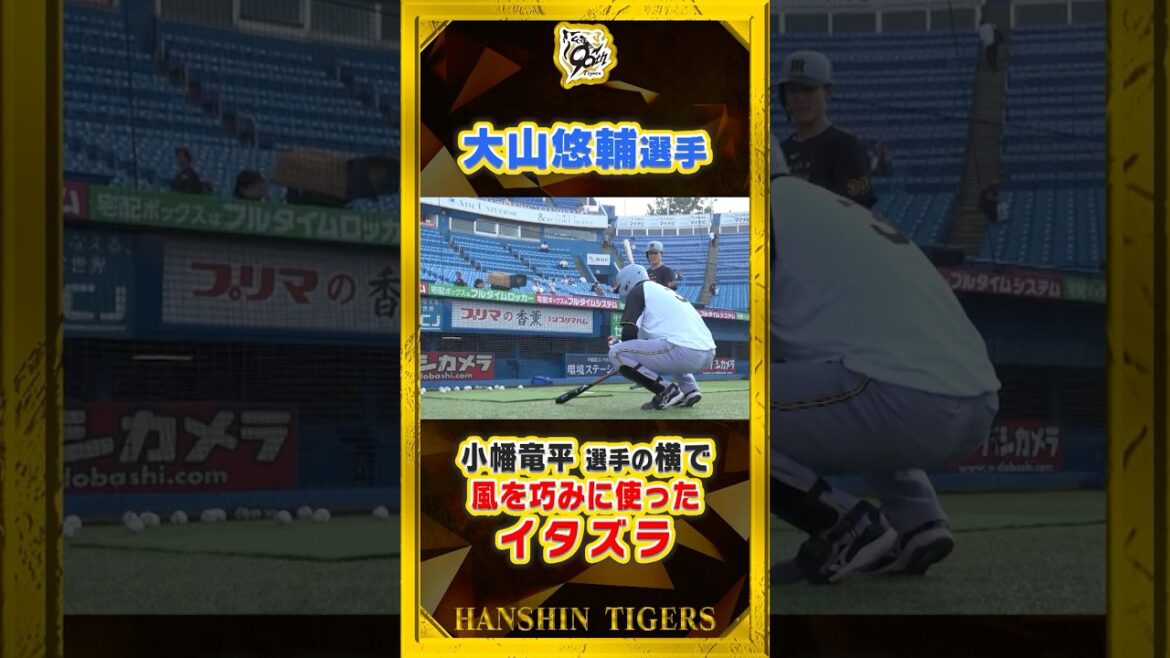【イタズラ】#小幡竜平 選手の横で何やら怪しげな煙が・・・#大山悠輔 選手が風を巧みに使ったイタズラでした！#shorts