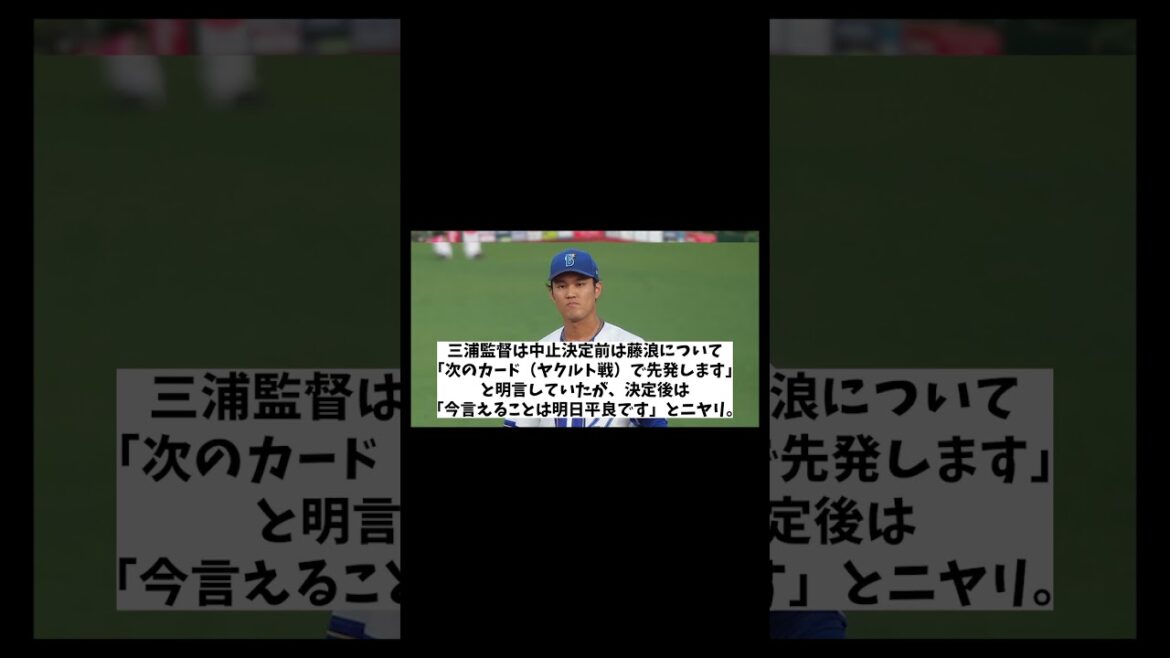 DeNA・藤浪晋太郎 登板日変更へ・・・【野球情報】【2ch 5ch】【なんJ なんG反応】【野球スレ】 DeNA・藤浪晋太郎 登板日変更へ・・・【野球情報】【2ch 5ch】【なんJ なんG反応】【野球スレ】