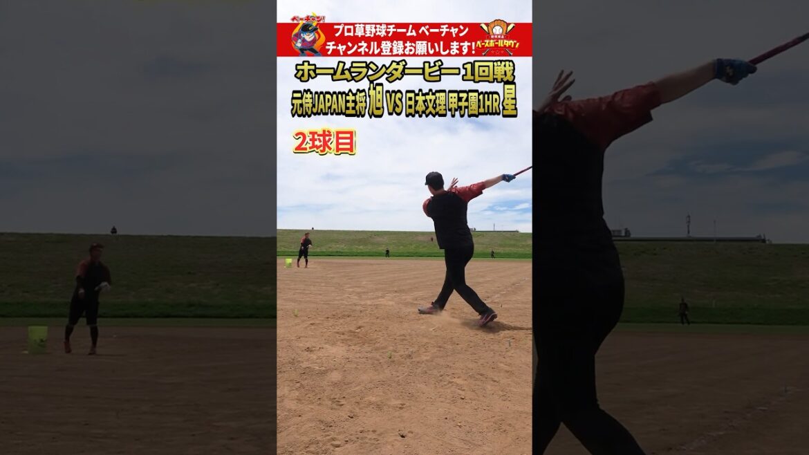 【ホームランダービー】元侍ジャパンvs甲子園ボーイの対決で珍行動連発ww 旭vs星 #shorts