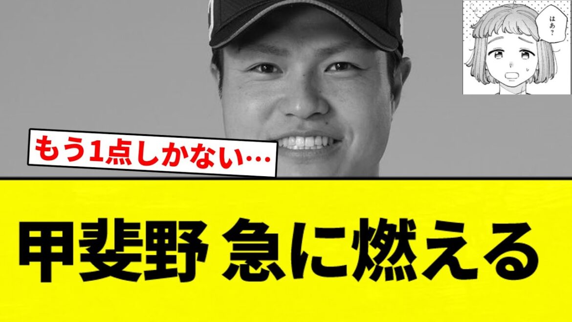 【まじすか？笑】甲斐野 急に燃える【プロ野球反応集】【2chスレ】【なんG】