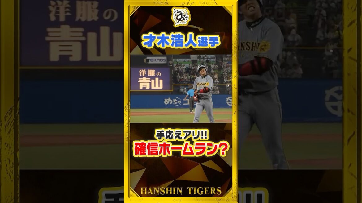 【幻】#才木浩人 投手の『ファームラン』！本人確信も・・・わずかに届かず！#shorts