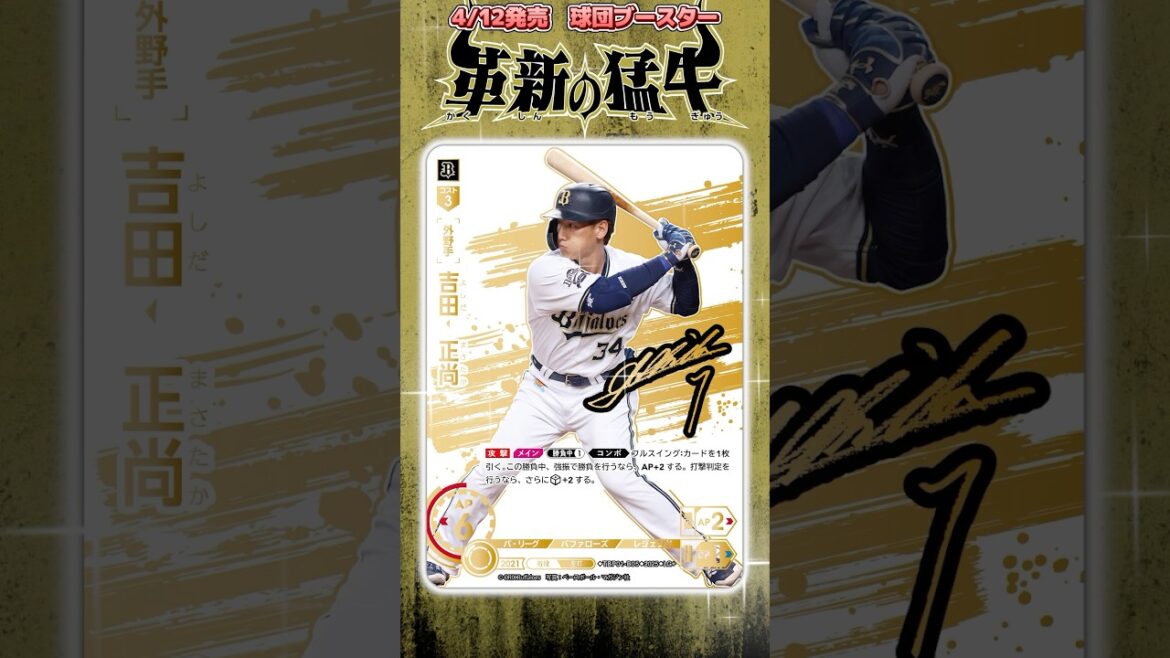 【ドリオ】吉田　正尚選手の豪華カードを紹介！#プロ野球 #吉田正尚 #バファローズ  #ドリオ #ドリームオーダー #野球カード