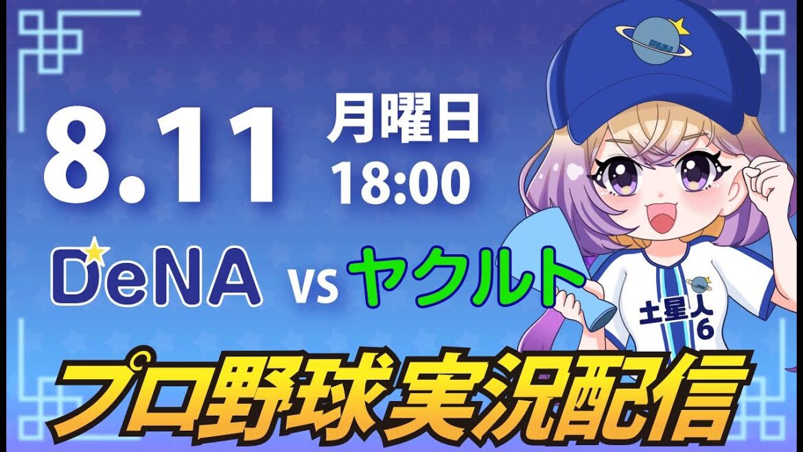 【横浜奪首】ベイスターズ vs ヤクルト【安曇むぅ】 【横浜奪首】ベイスターズ vs ヤクルト【安曇むぅ】