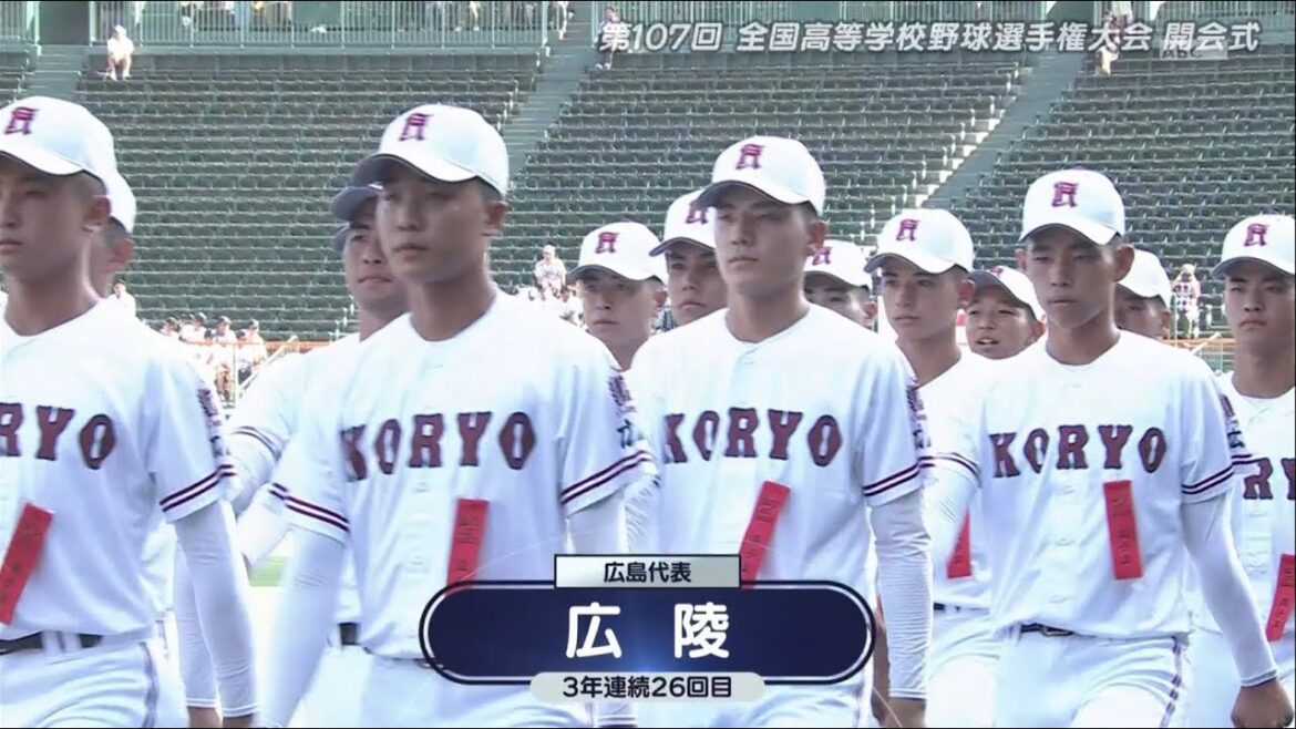 広陵高校、覇気のない入場行進が話題に。【夏の甲子園】【高校野球】