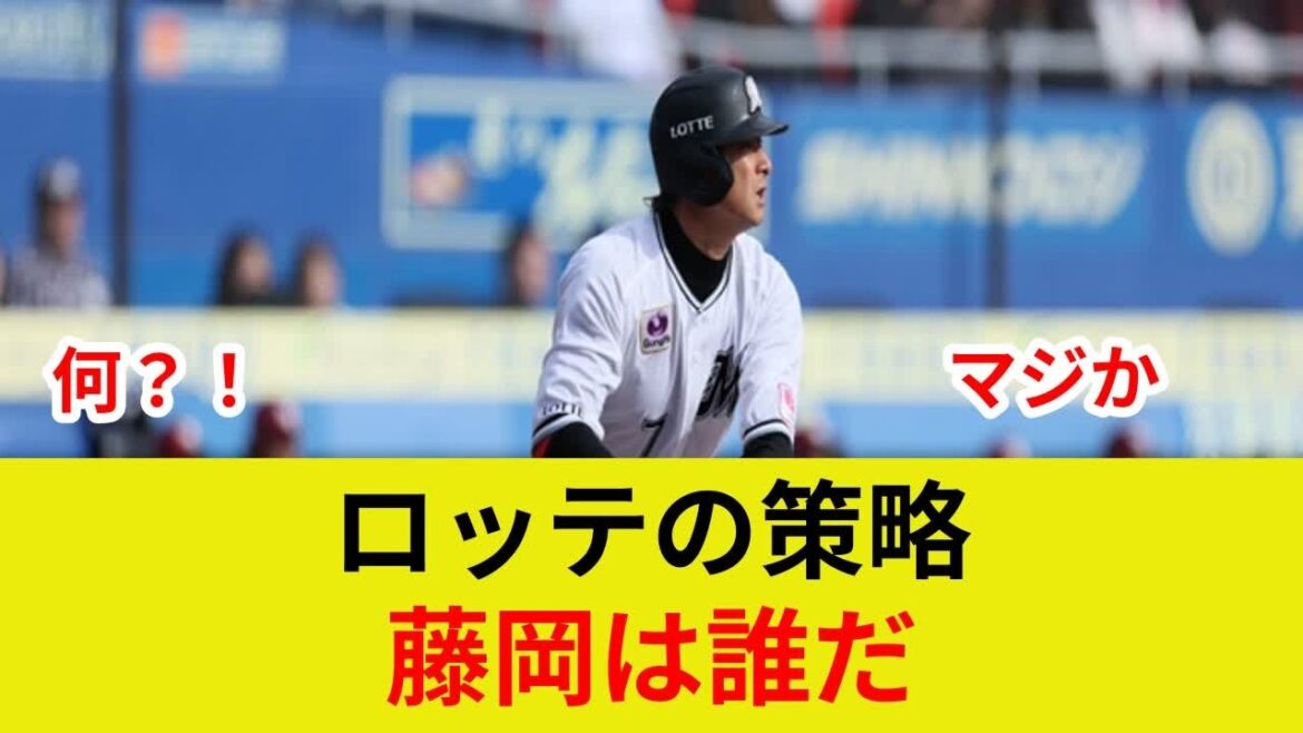 ロッテ衝撃コラボ！藤岡裕大に劇的展開！？