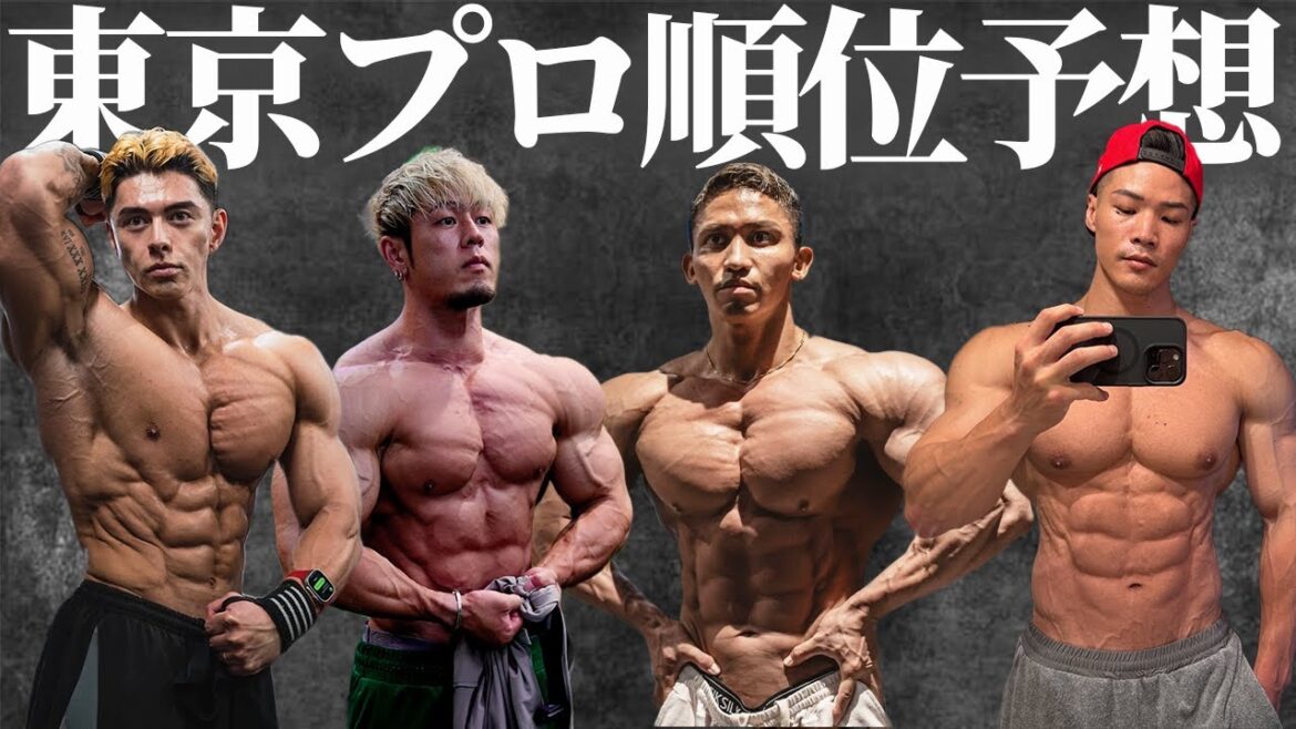 【5日後！】大熱狂間違いなしの東京プロの順位予想をします