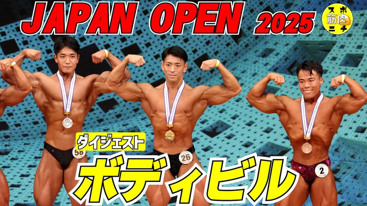第36回ジャパンオープン「ボディビル」ダイジェスト。ピックアップからポーズダウン、表彰式まで。優勝は藤井 貫太朗