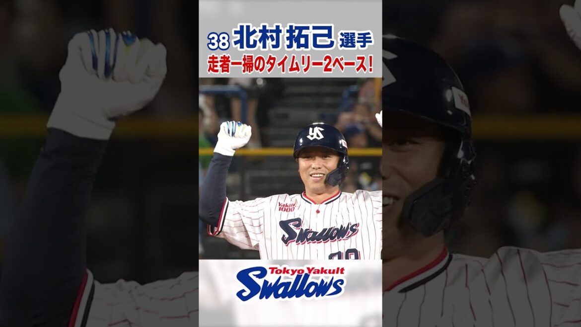 北村拓己選手 走者一掃のタイムリー2ベース！ #swallows #北村拓己 #shorts