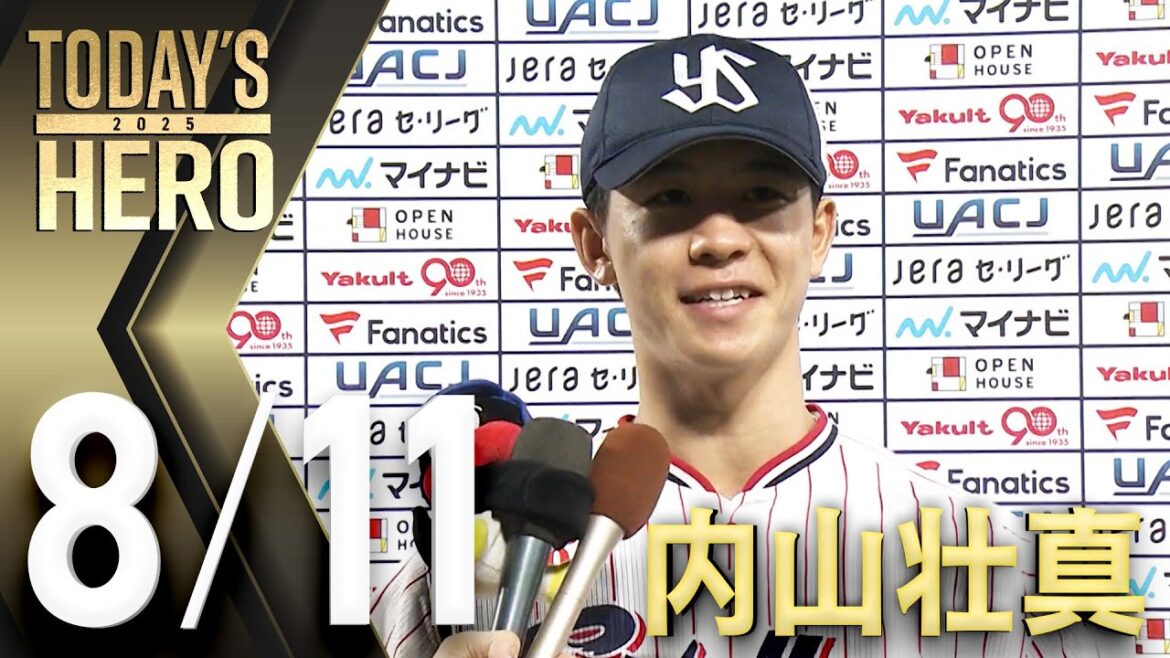 【ヒーローインタビュー】内山壮真選手、ホームラン含む3安打3打点！　8月11日　東京ヤクルトスワローズvs横浜DeNAベイスターズ（神宮球場）