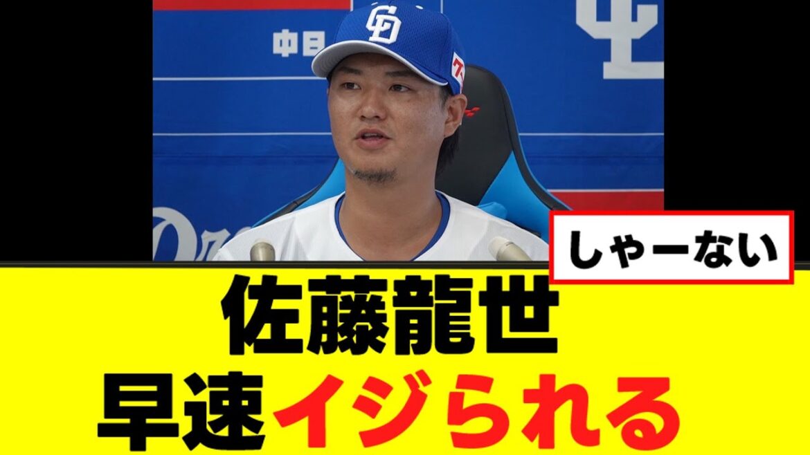 【佐藤龍世】年下にイジられまくるwww