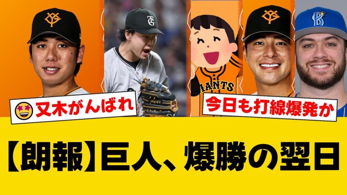 【巨人】打線大爆発の翌日！岸田が5番捕手、増田陸6番ファースト、リチャード7番サードでスタメン！プロ初勝利を狙う又木鉄平を援護できるか！【DeNA戦】【巨人ファンの反応】【G速報】